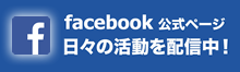 山崎商会のフェイスブック公式ページです。